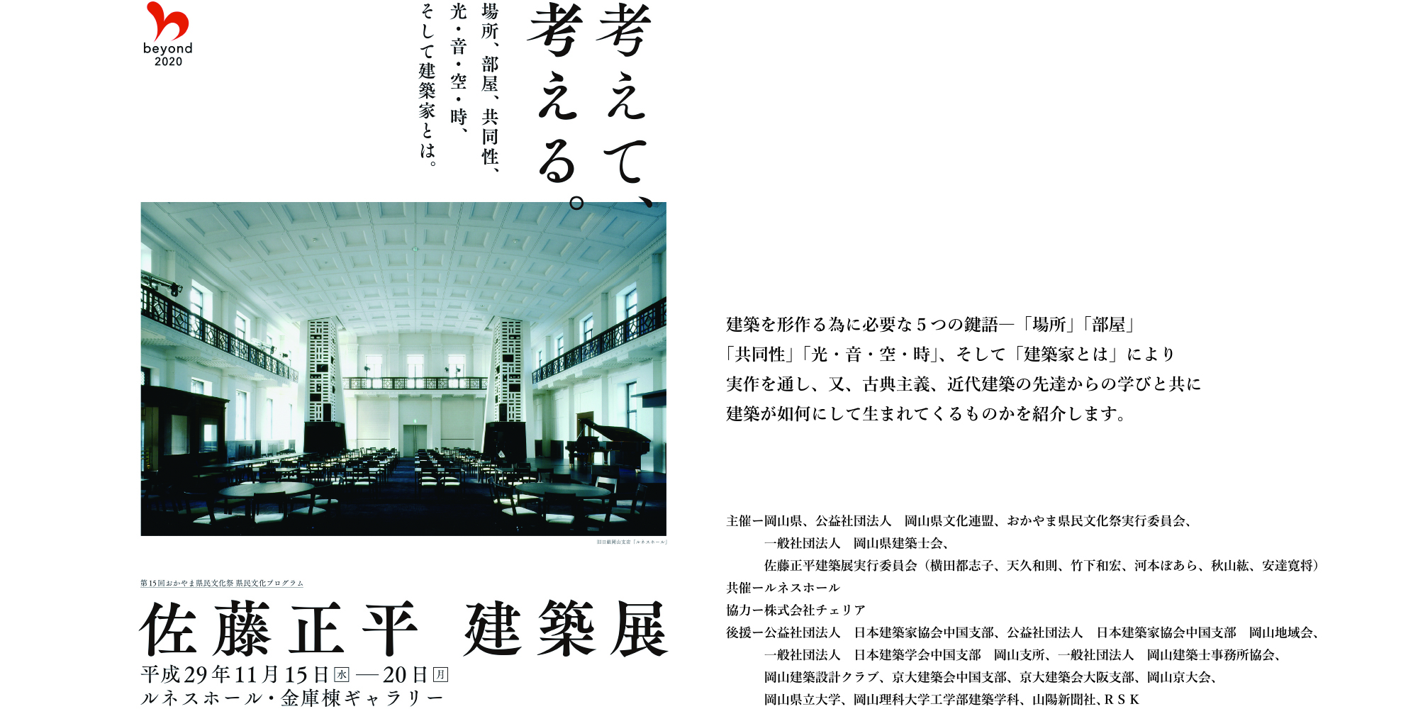 佐藤建築事務所「佐藤正平建築展」